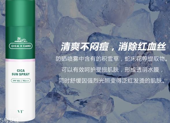 vt防晒喷雾成分 vt范特老虎防晒喷雾孕妇可以用吗