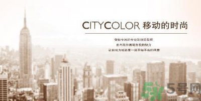 ​CityColor是什么牌子?CityColor官网入口