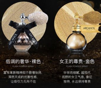 ​arcancil艾呵苏闪粉喷雾怎么样？arcancil闪粉喷雾哪款好