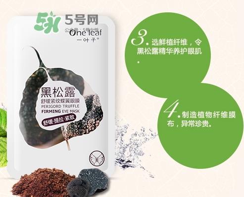 一叶子眼膜怎么用？一叶子眼膜使用方法