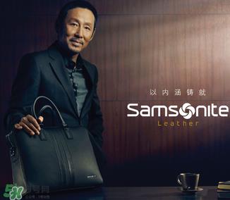 新秀丽是哪个国家的品牌？新秀丽旗下有哪些品牌？
