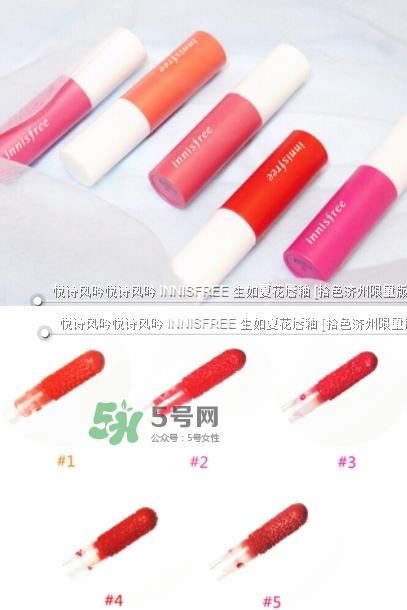 悦诗风吟生如夏花唇釉怎么样？悦诗风吟生如夏花唇釉价格