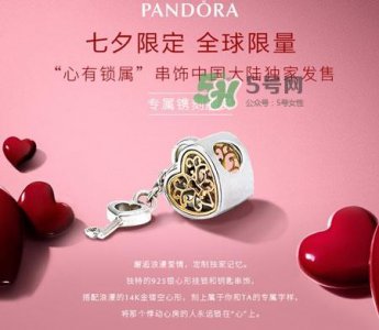 ​潘多拉心有锁属串饰在哪买_潘多拉七夕限定串饰价格