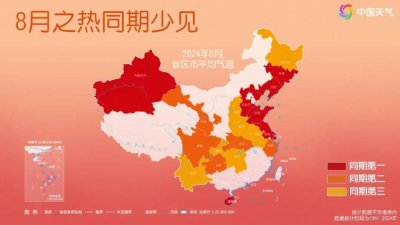 ​近三分之二省份度过史上前三热8月