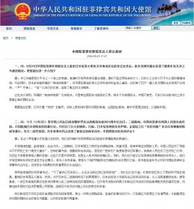 ​中国驻菲使馆：敦促日方停止一切美化侵略战争、歪曲历史事实的行为