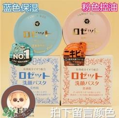 rosette paste硫磺皂洁面皂怎么样？红色和蓝色区别