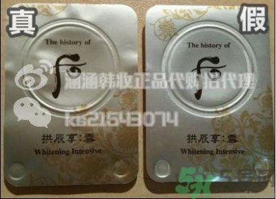 ​whoo后拱辰享雪美白膏小样真假辨别对比图