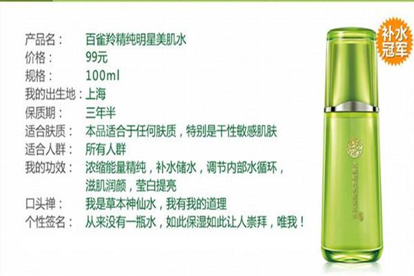 百雀羚美肌水的主要成分 百雀羚美肌水的功效