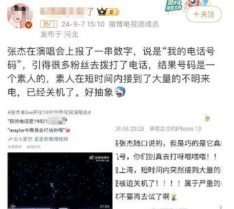 ​张杰演唱会自报198手机号致素人被扎堆来电打到关机，法学专家：构成侵权