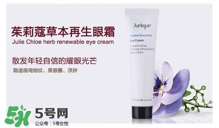 茱莉蔻眼霜好用吗?茱莉蔻眼霜怎么样?