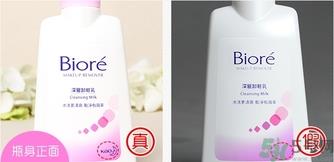 Biroe碧柔花王蜜妮卸妆乳真假怎么辨别?