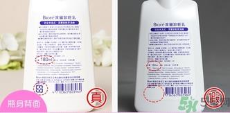 Biroe碧柔花王蜜妮卸妆乳真假怎么辨别?