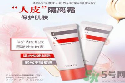 ​资生堂fwb隔离霜的使用方法是什么？fwb隔离霜产品特点有哪些？
