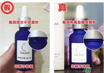 takami角质调理液真假 takami角质调理液真假辨别