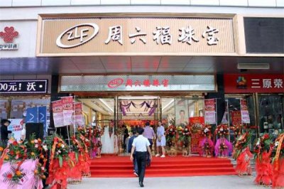 ​周六福和通灵珠宝哪个好 周六福和通灵珠宝哪个贵