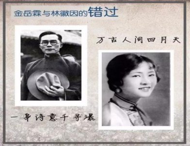 ​金岳霖默默守护林徽因一辈子，为了她终生不娶，这段感情终成遗憾