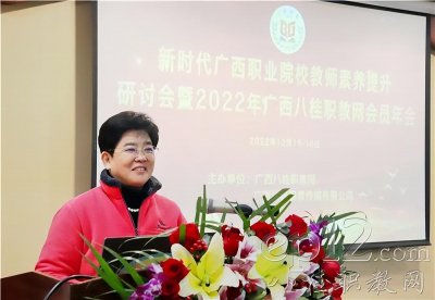 ​广西八桂职教网首次线上举办会员年会