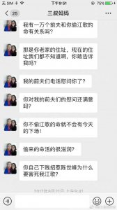 ​从刘鑫与江歌妈妈聊天记录看刘鑫为何会对江歌妈妈“恶语相向”