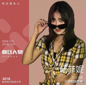 ​杭州电子科技大学校红｜杨菲妮，一个未来妆容最欧美的国际教师