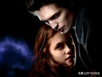 ​「暮光之城 」十二年了，男主长残，女主A爆！