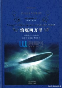 ​《海底两万里》：阿龙纳斯教授海底历险记