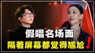 ​近年来被曝假唱的6位明星，一个比一个尴尬，网友：太丢脸了！