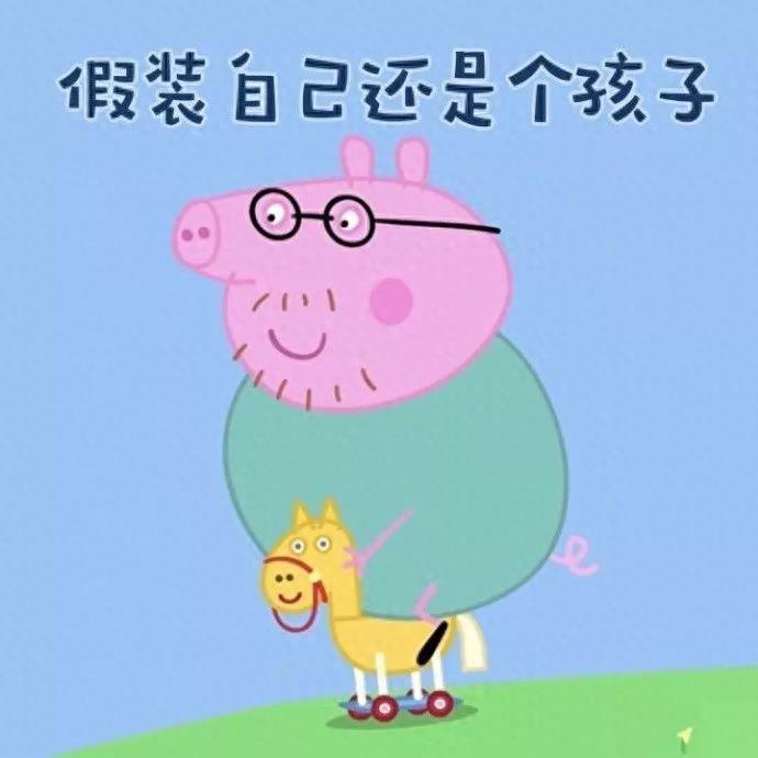 猪年必备，小猪佩奇表情包整理大合集，喜欢的可以关注一下哦