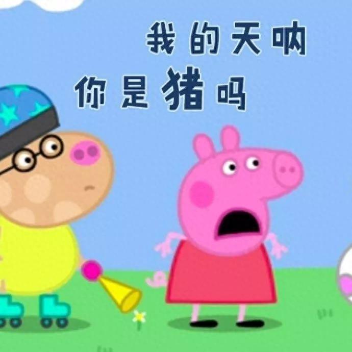 猪年必备，小猪佩奇表情包整理大合集，喜欢的可以关注一下哦