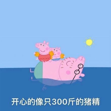 猪年必备，小猪佩奇表情包整理大合集，喜欢的可以关注一下哦