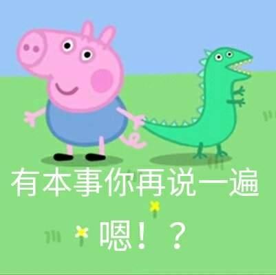 猪年必备，小猪佩奇表情包整理大合集，喜欢的可以关注一下哦