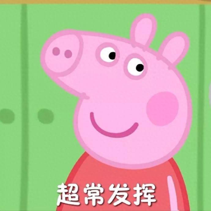 猪年必备，小猪佩奇表情包整理大合集，喜欢的可以关注一下哦