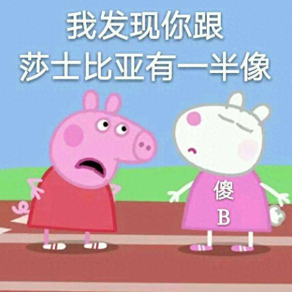 猪年必备，小猪佩奇表情包整理大合集，喜欢的可以关注一下哦