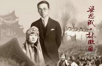 ​梁思成晚年诉苦：林徽因太聪明，追求者很多，做她的丈夫非常累