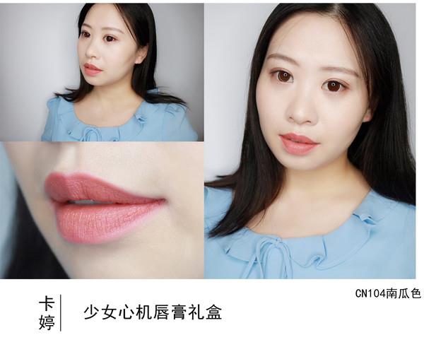 卡婷少女心机唇膏礼盒色号_试色图