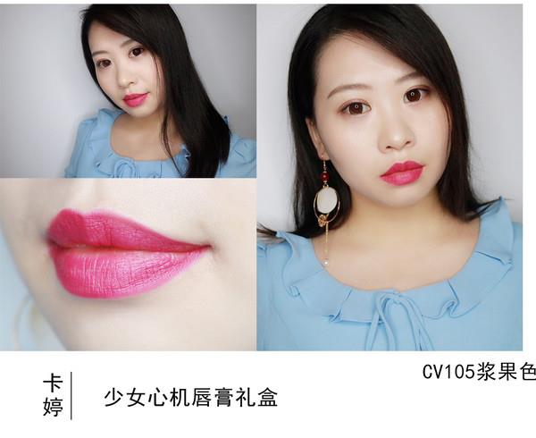 卡婷少女心机唇膏礼盒色号_试色图