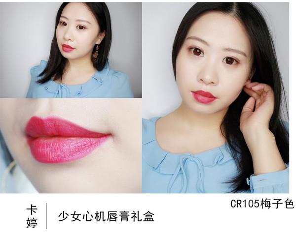 卡婷少女心机唇膏礼盒色号_试色图