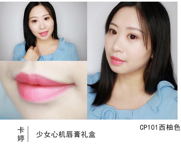 卡婷少女心机唇膏礼盒色号_试色图