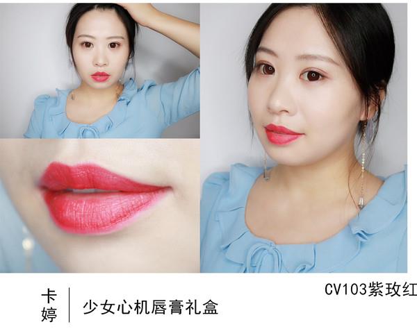 卡婷少女心机唇膏礼盒色号_试色图