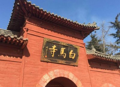 ​我国第一座佛教寺院是哪一座