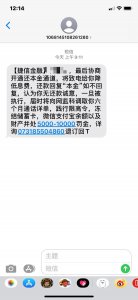 ​偶遇捷信分期的骗局