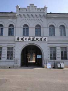 ​大连旅顺日俄监狱