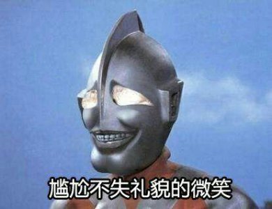 ​奥特曼斗图表情包合集！（史上最全版）