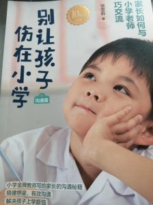 ​好好沟通，别让孩子伤在小学