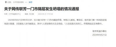 ​重庆沙坪坝一房屋坍塌人员被埋，当地通报：1人死亡，原因正在调查