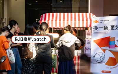​以旧换新.patch 高校巡回，和 Apple 一起贴贴