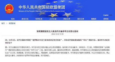 ​中国驻欧盟使团：中方敦促北约纠正对华错误认知 停止插手亚太事务