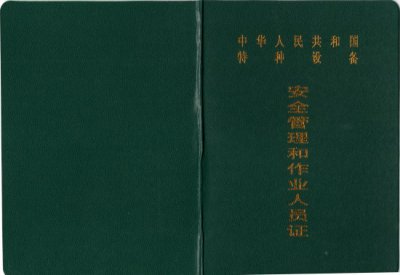 ​叉车证办理大概需要多少钱