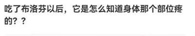 ​盘点那些爆笑神回复，这届网友太有才了！