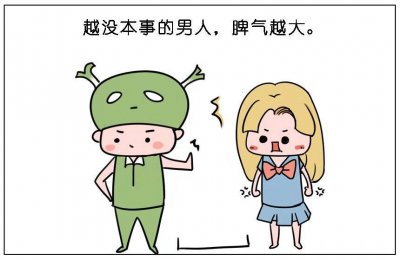 ​没本事的男人有这五个特征