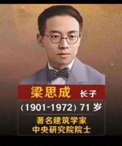 ​梁启超的九个孩子究竟有多牛？一门三院士，九子皆才俊